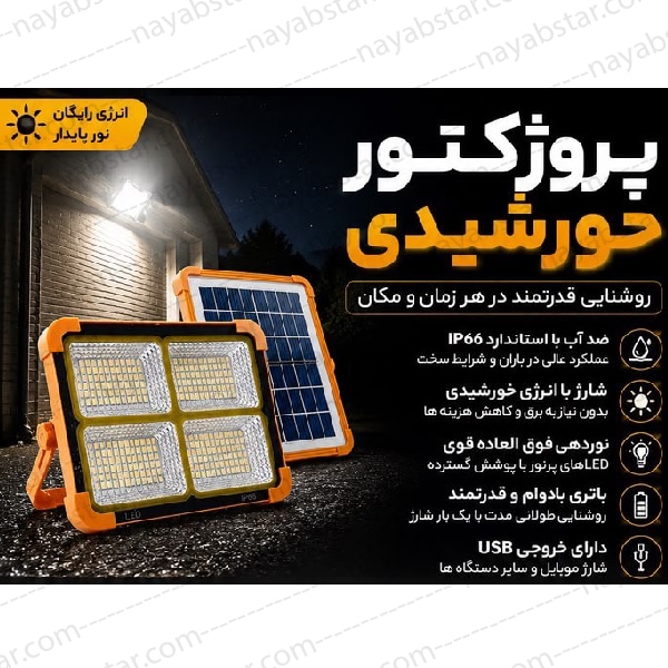چراغ اضطراری و پروژکتور خورشیدی 800 وات - Image 5